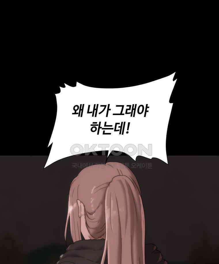 이클립스 [카카페] 2부 27． 탈피(7) 103