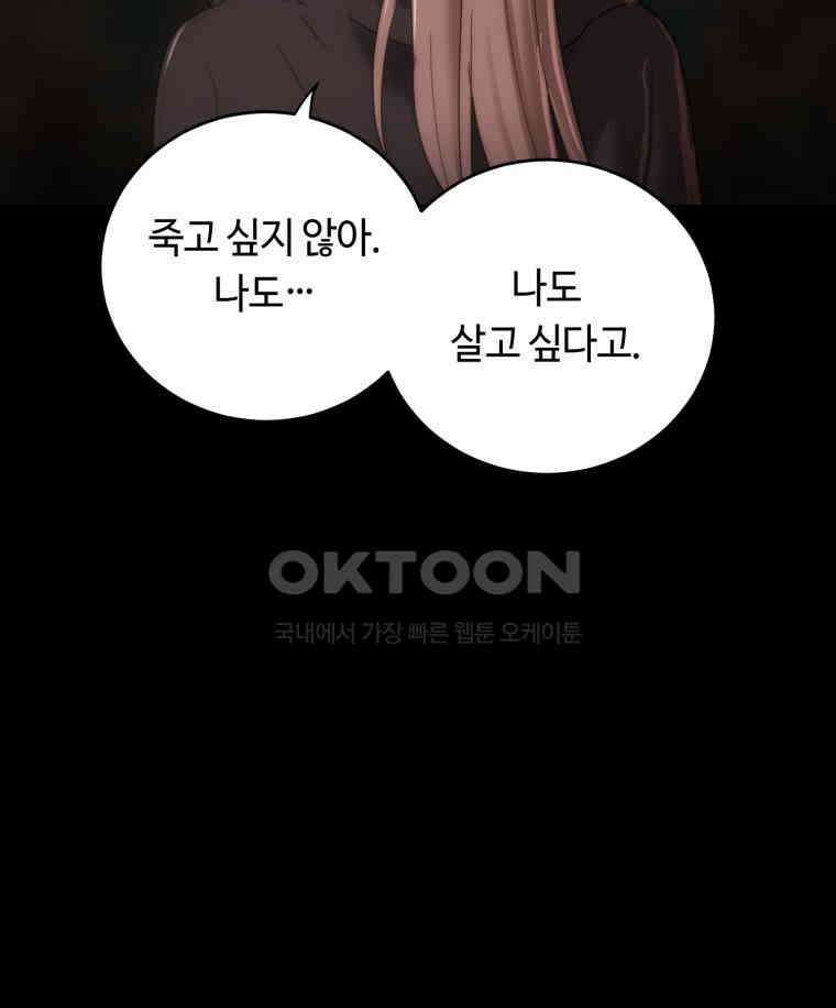 이클립스 [카카페] 2부 27． 탈피(7) 104