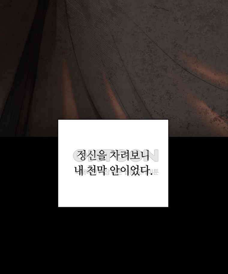 이클립스 [카카페] 2부 27． 탈피(7) 107