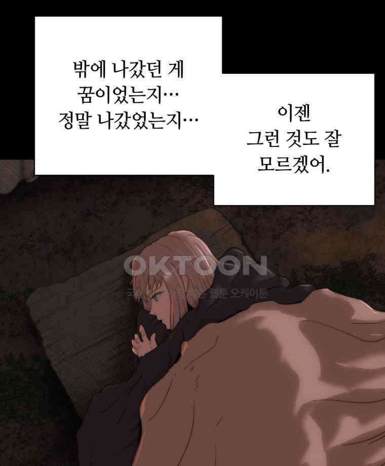 이클립스 [카카페] 2부 27． 탈피(7) 108