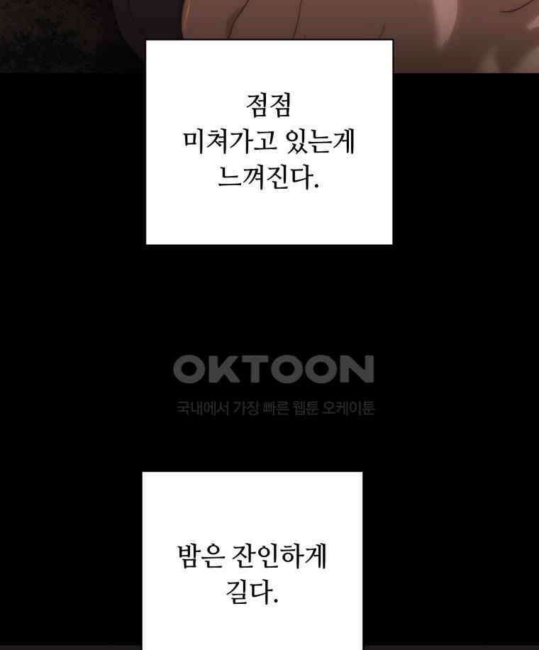 이클립스 [카카페] 2부 27． 탈피(7) 109