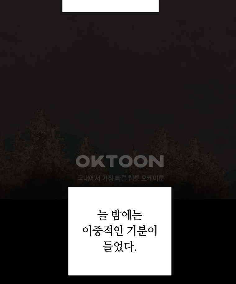 이클립스 [카카페] 2부 27． 탈피(7) 110