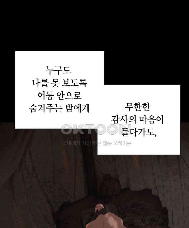 이클립스 [카카페] 2부 27． 탈피(7) 111