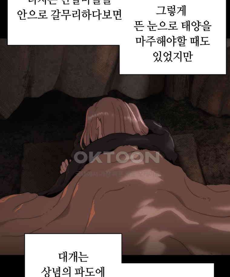 이클립스 [카카페] 2부 27． 탈피(7) 113