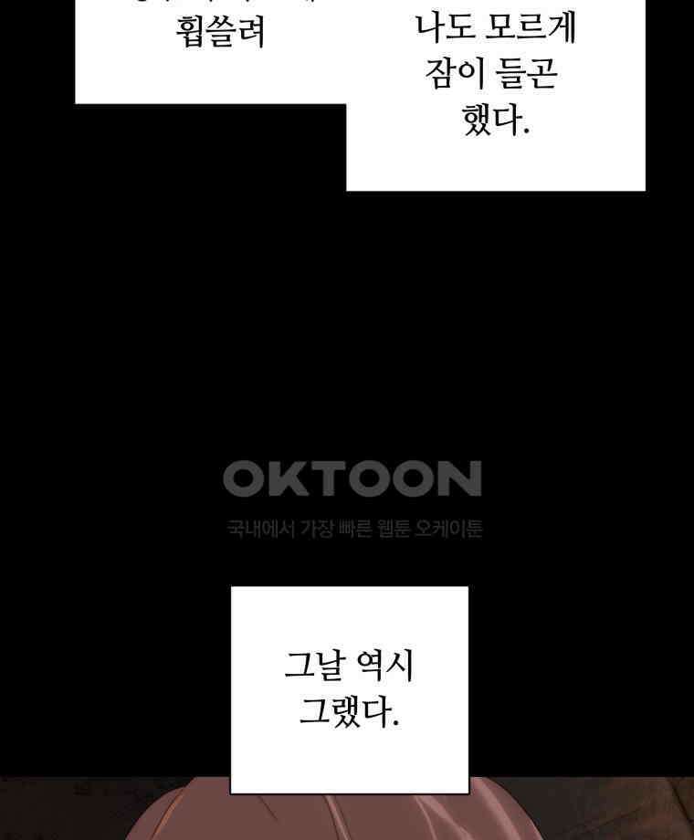 이클립스 [카카페] 2부 27． 탈피(7) 114