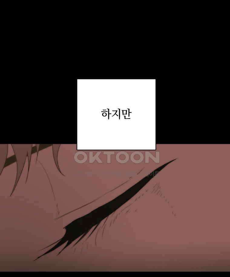 이클립스 [카카페] 2부 27． 탈피(7) 116