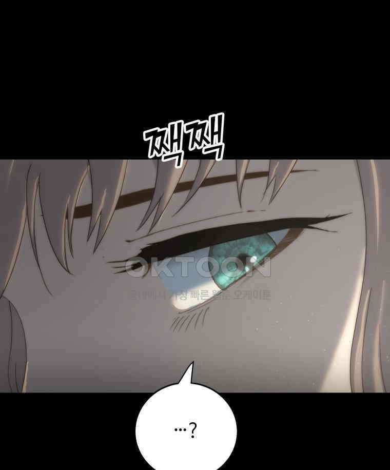 이클립스 [카카페] 2부 27． 탈피(7) 121