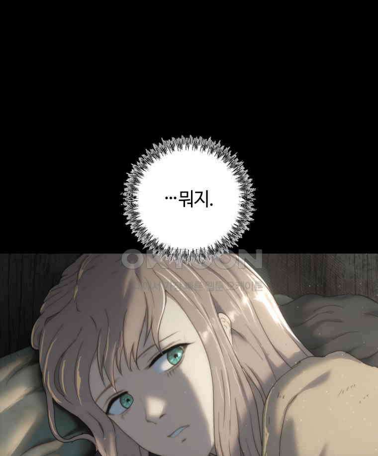 이클립스 [카카페] 2부 27． 탈피(7) 124
