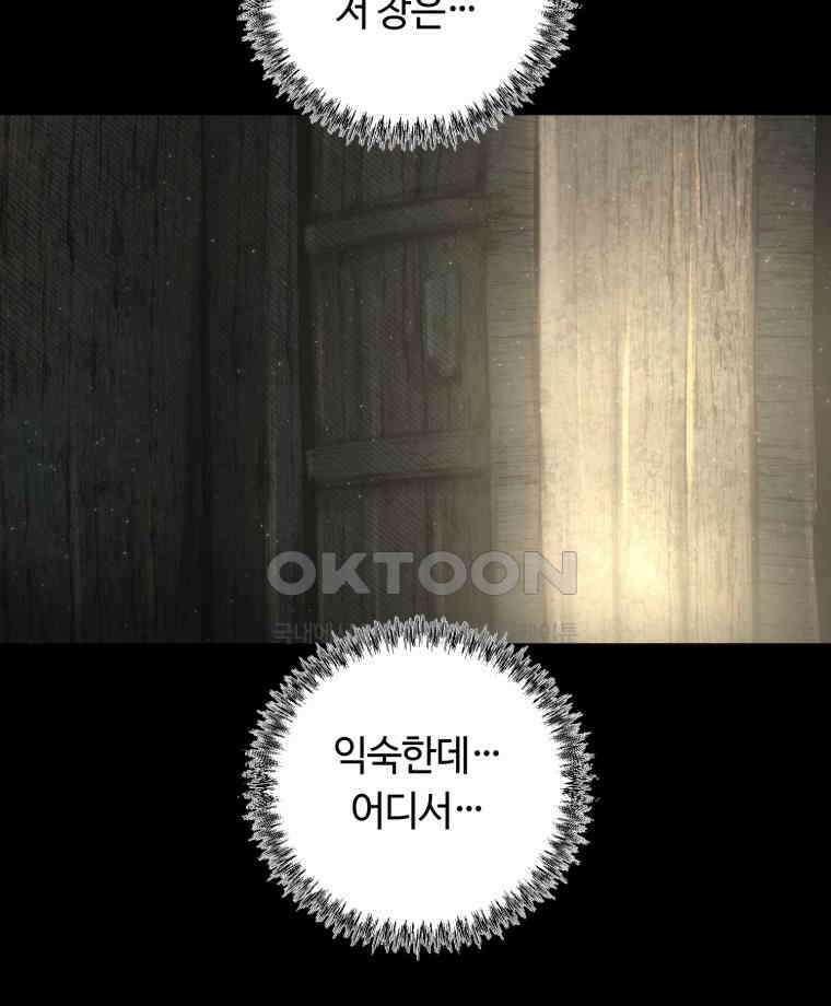 이클립스 [카카페] 2부 27． 탈피(7) 126