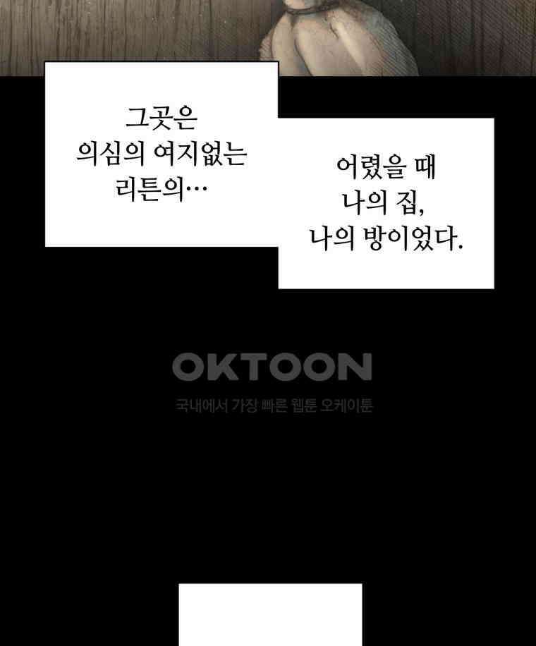 이클립스 [카카페] 2부 27． 탈피(7) 133