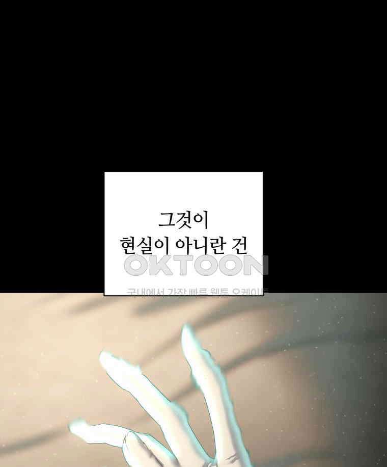 이클립스 [카카페] 2부 27． 탈피(7) 135