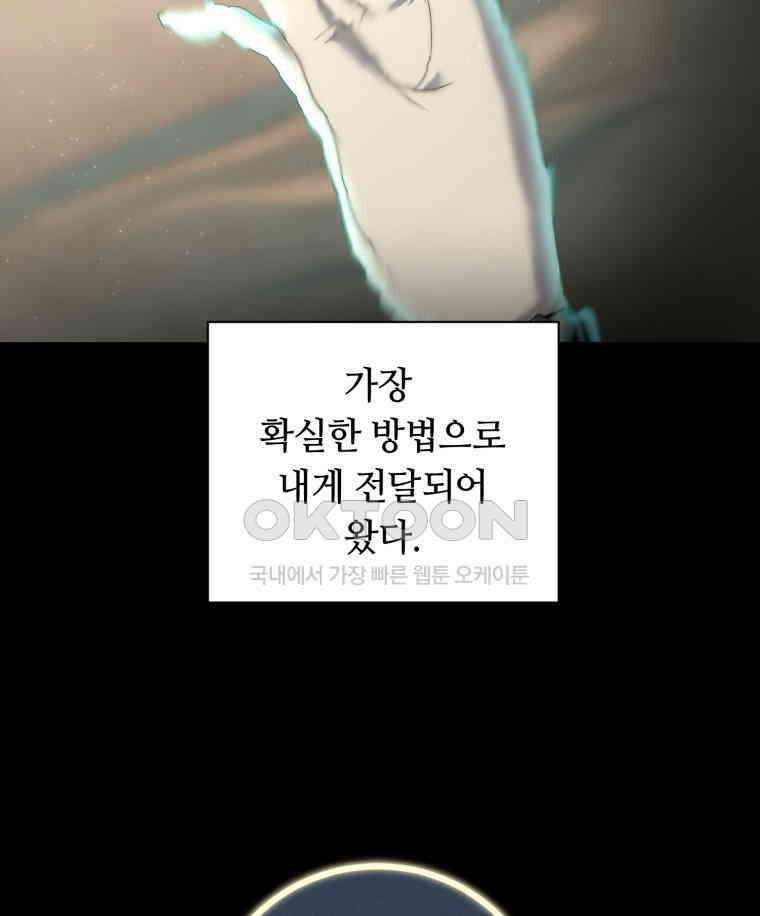 이클립스 [카카페] 2부 27． 탈피(7) 136