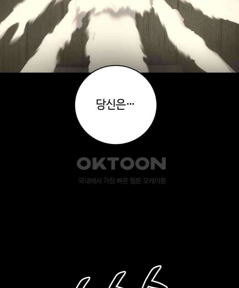 이클립스 [카카페] 2부 27． 탈피(7) 141