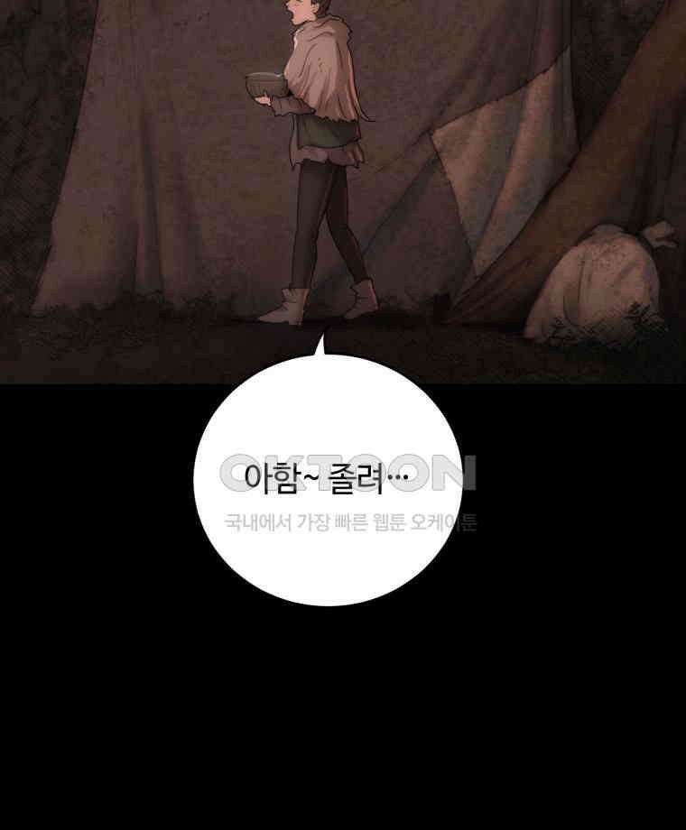 이클립스 [카카페] 2부 27． 탈피(7) 144