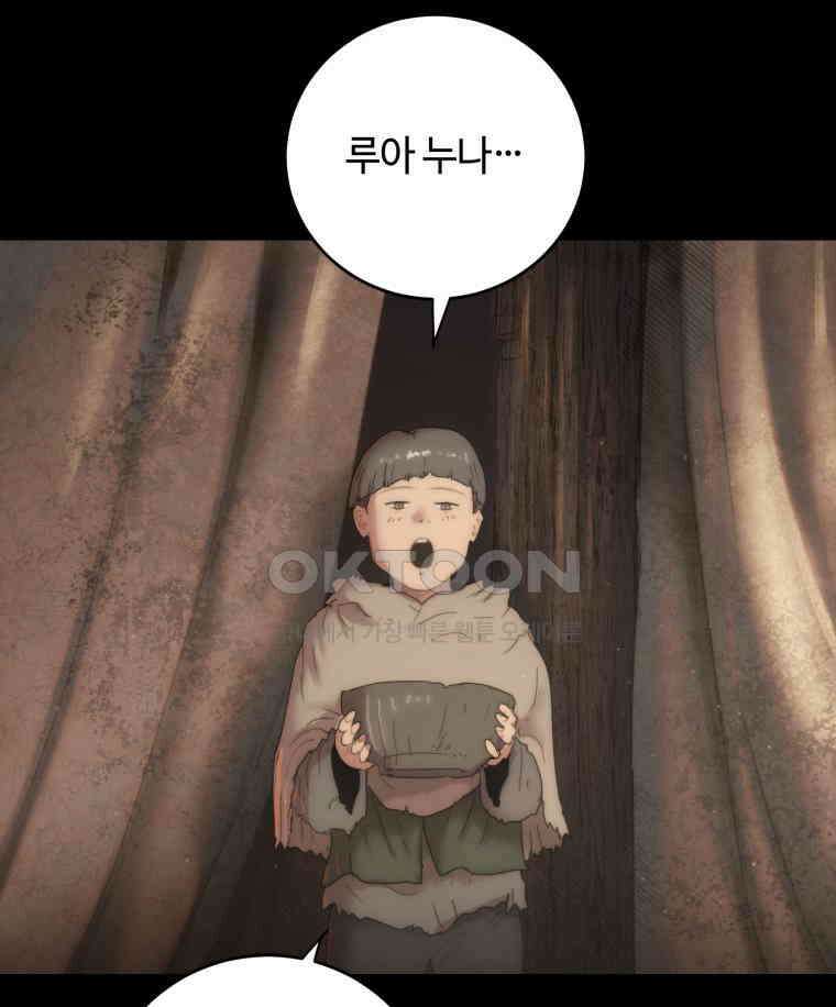이클립스 [카카페] 2부 27． 탈피(7) 145