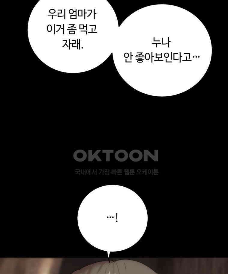 이클립스 [카카페] 2부 27． 탈피(7) 146