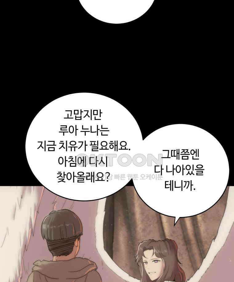 이클립스 [카카페] 2부 27． 탈피(7) 151
