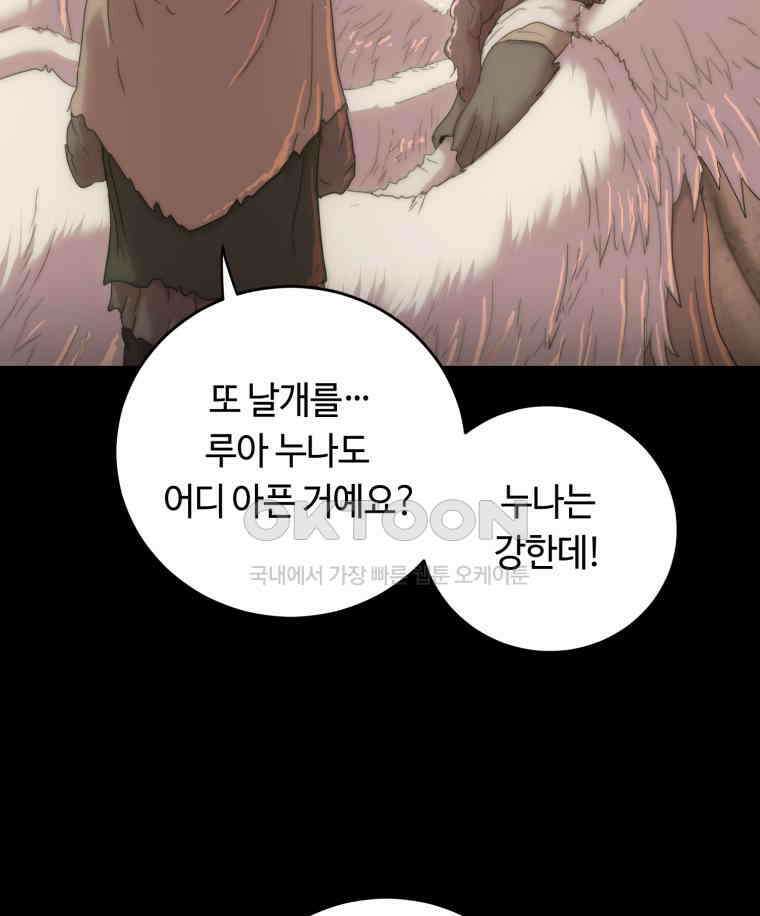 이클립스 [카카페] 2부 27． 탈피(7) 152