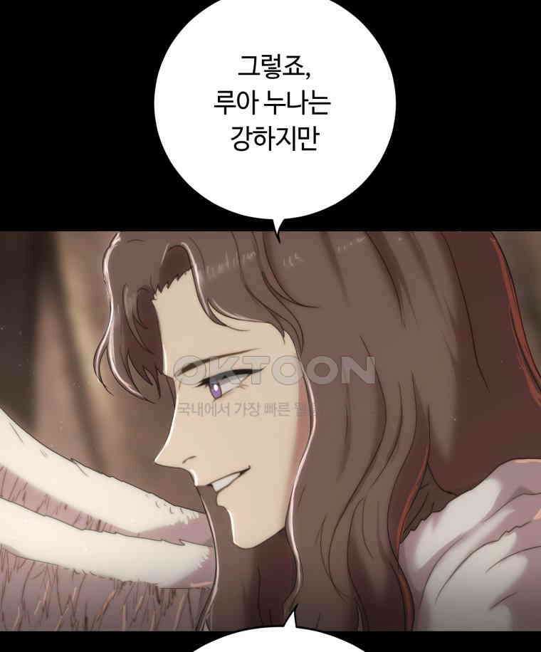 이클립스 [카카페] 2부 27． 탈피(7) 153