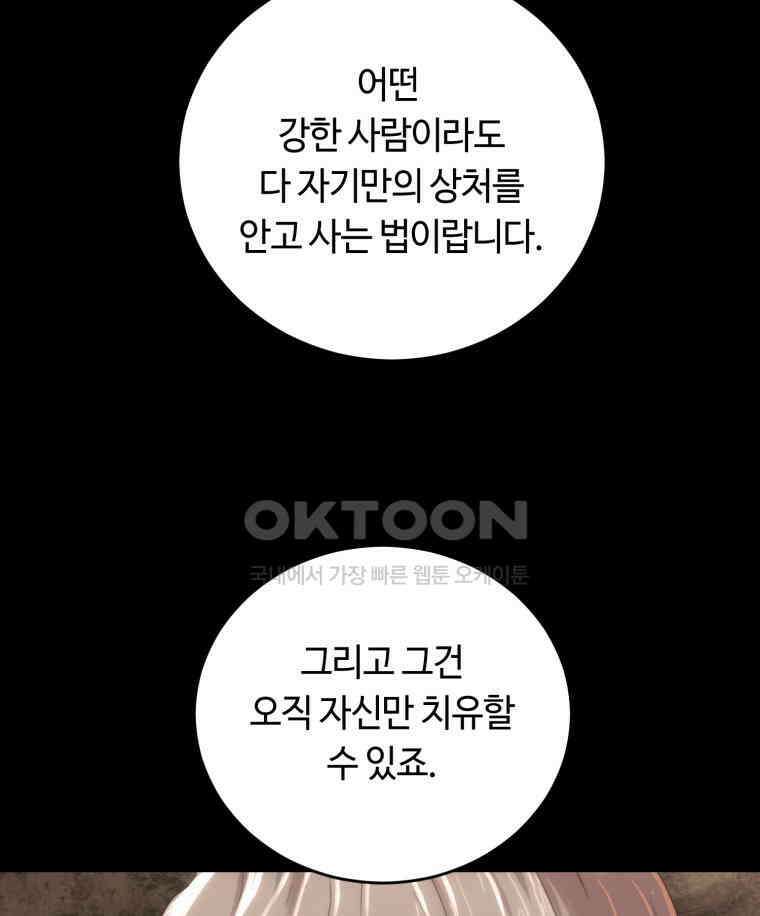 이클립스 [카카페] 2부 27． 탈피(7) 154