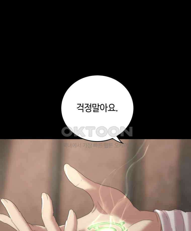 이클립스 [카카페] 2부 27． 탈피(7) 156