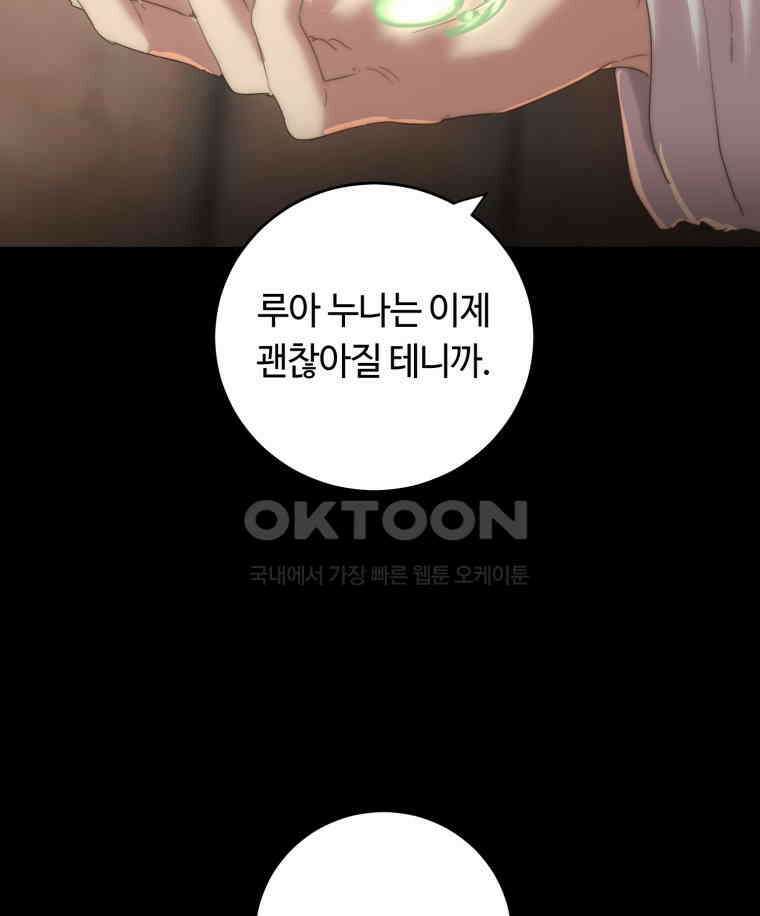 이클립스 [카카페] 2부 27． 탈피(7) 157
