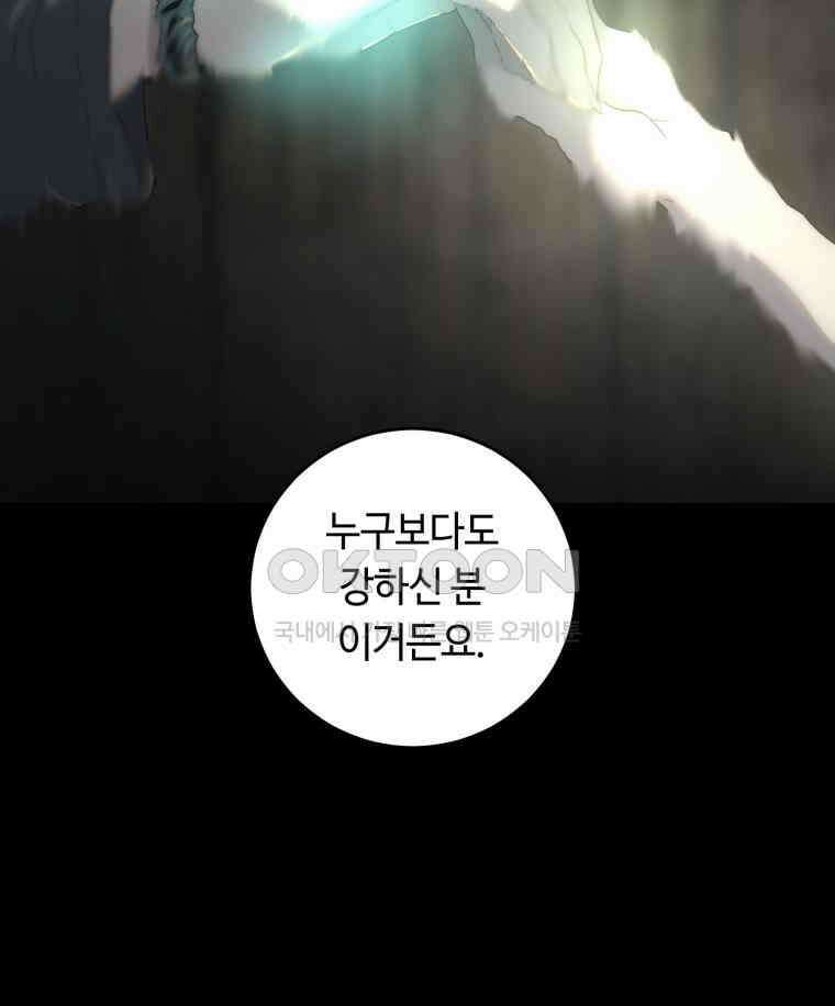 이클립스 [카카페] 2부 27． 탈피(7) 160