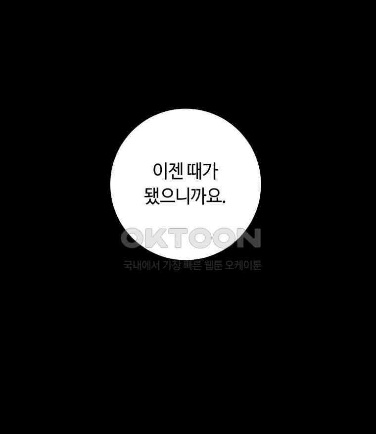 이클립스 [카카페] 2부 27． 탈피(7) 165
