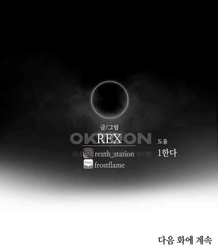 이클립스 [카카페] 2부 27． 탈피(7) 167