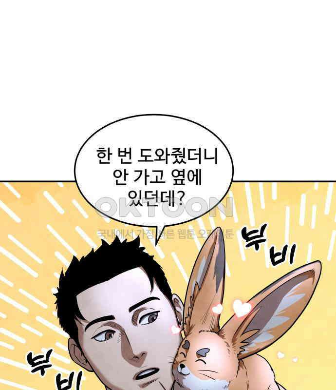 건객 28화 75