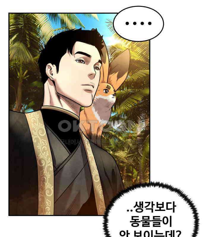 건객 28화 85