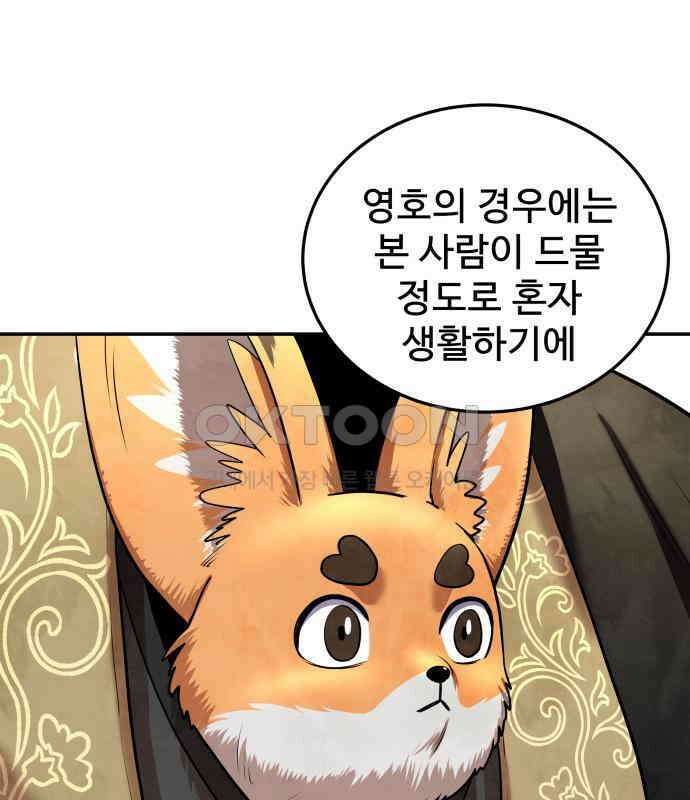 건객 28화 94