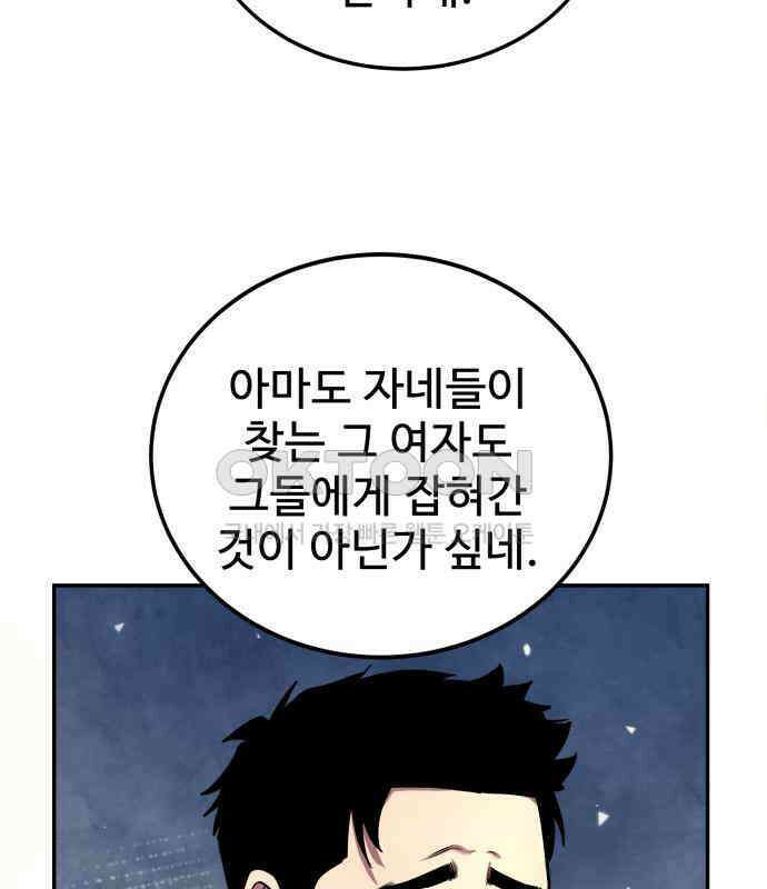 건객 28화 138