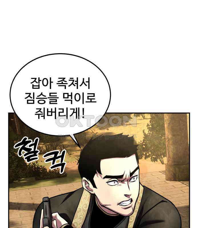 건객 28화 151