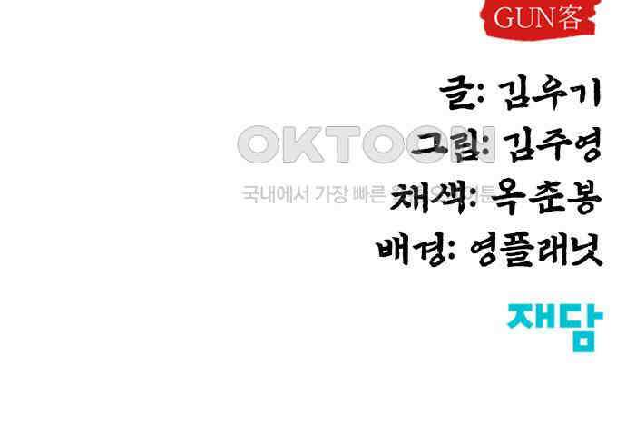 건객 28화 164