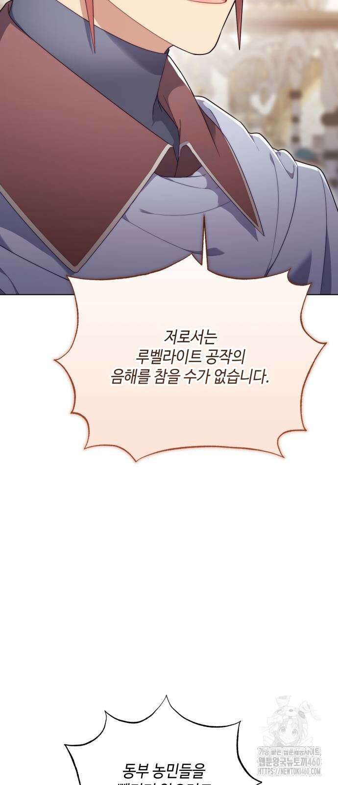 레벨 999 흑막 공녀가 되었다 37화 곡창지대(14) 3