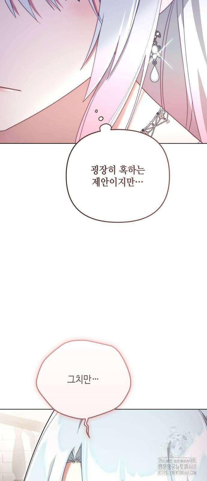 레벨 999 흑막 공녀가 되었다 37화 곡창지대(14) 9