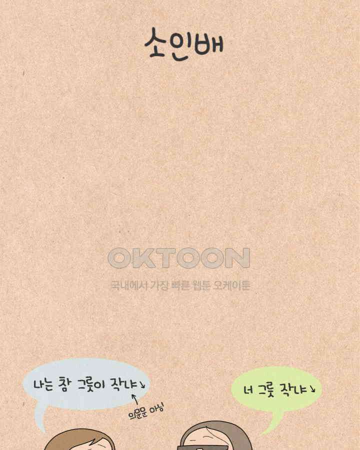 퀴퀴한 일기 ＃207．소인배 4