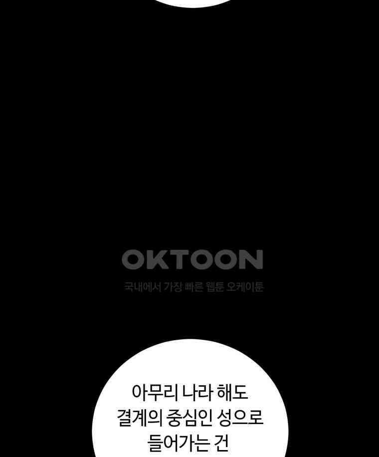 이클립스 [카카페] 2부 34． 폭풍의 눈(2) 2