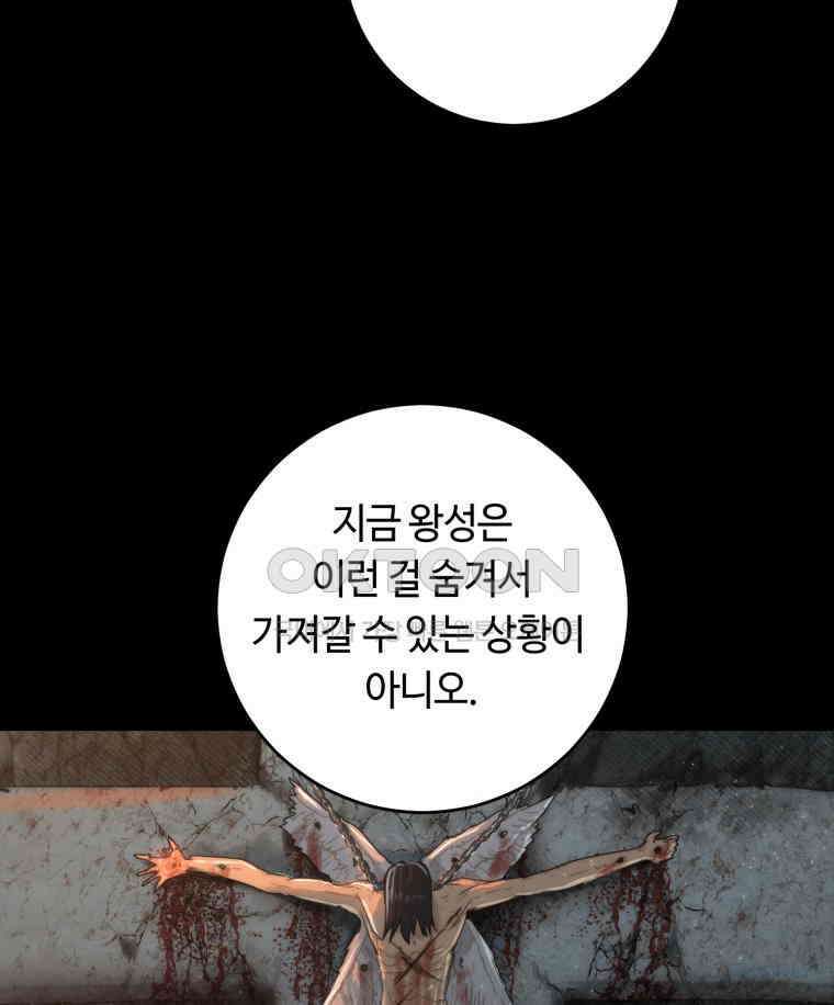 이클립스 [카카페] 2부 34． 폭풍의 눈(2) 4
