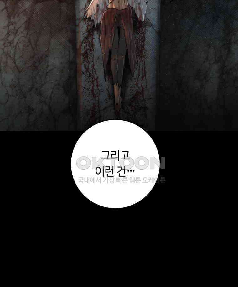 이클립스 [카카페] 2부 34． 폭풍의 눈(2) 5