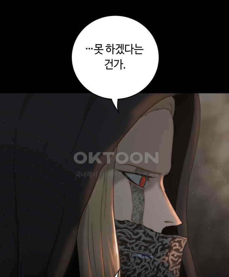 이클립스 [카카페] 2부 34． 폭풍의 눈(2) 6