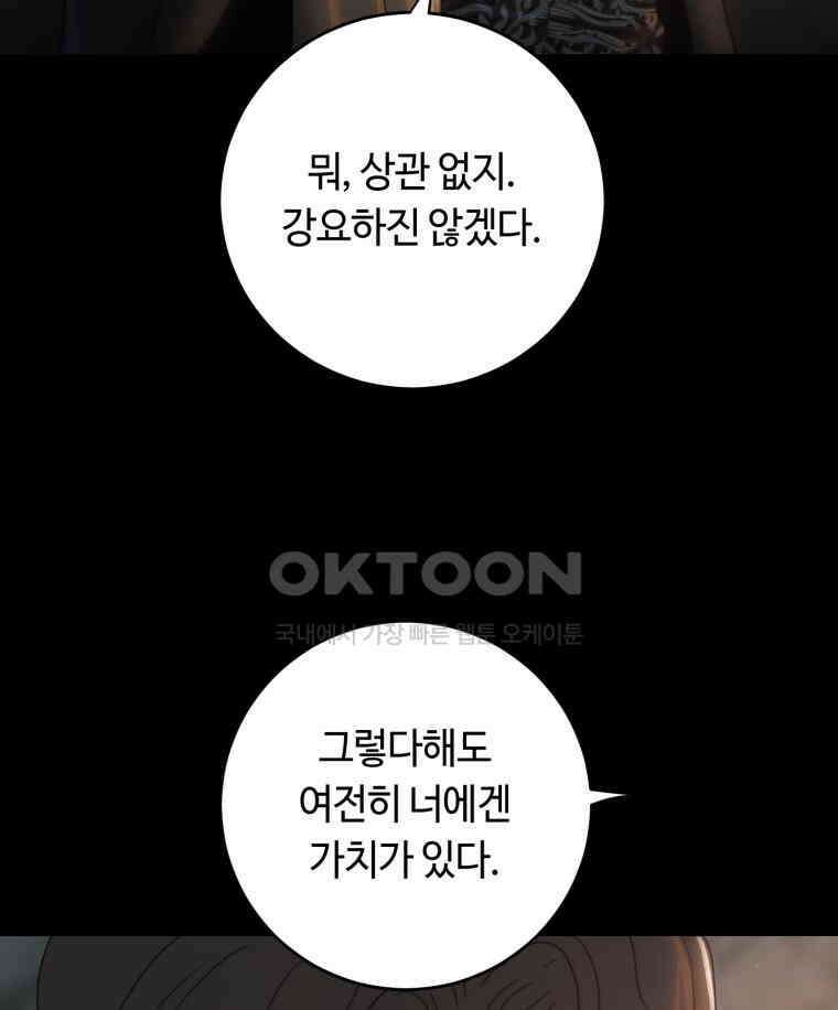 이클립스 [카카페] 2부 34． 폭풍의 눈(2) 7