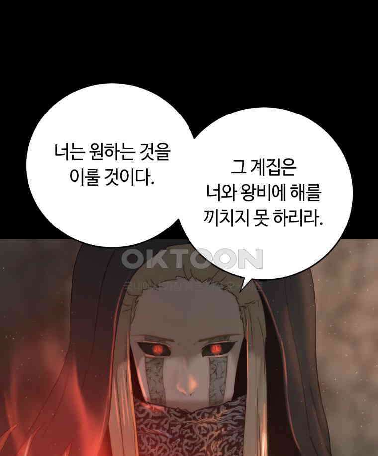 이클립스 [카카페] 2부 34． 폭풍의 눈(2) 9