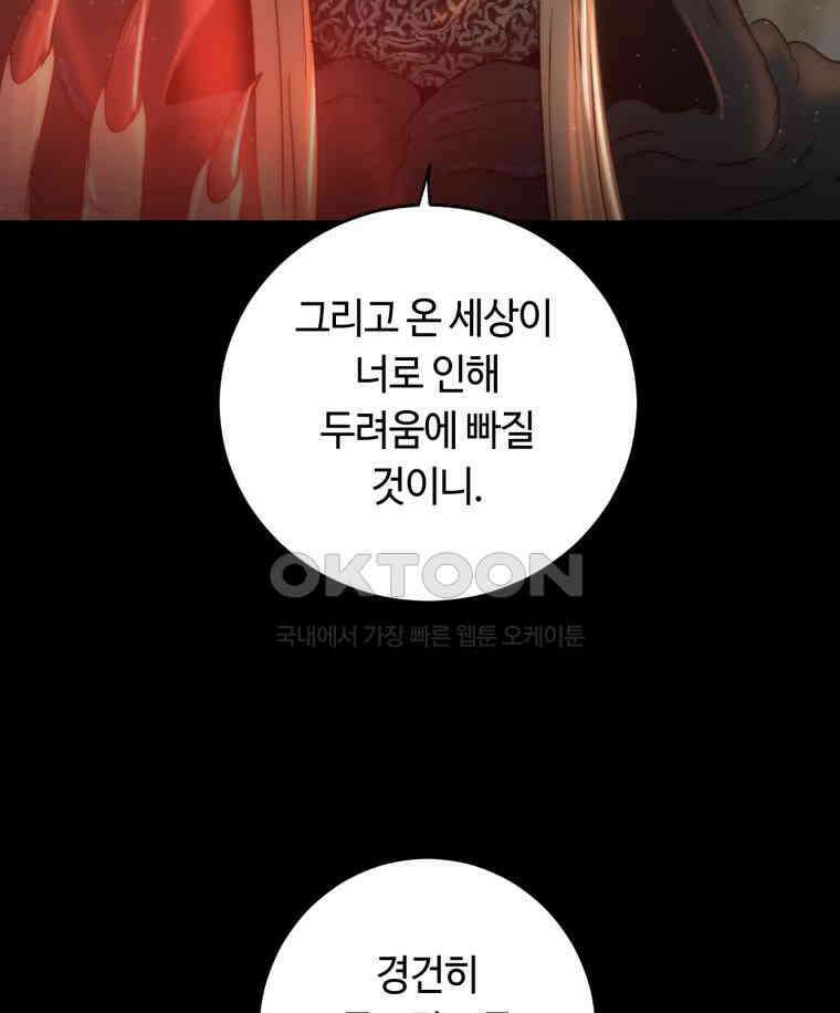 이클립스 [카카페] 2부 34． 폭풍의 눈(2) 10