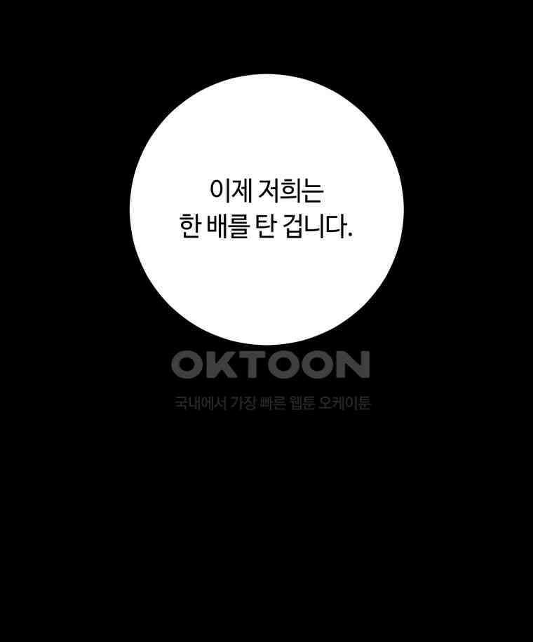 이클립스 [카카페] 2부 34． 폭풍의 눈(2) 16