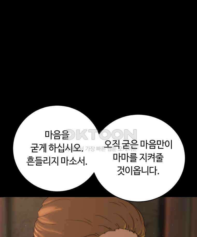 이클립스 [카카페] 2부 34． 폭풍의 눈(2) 20