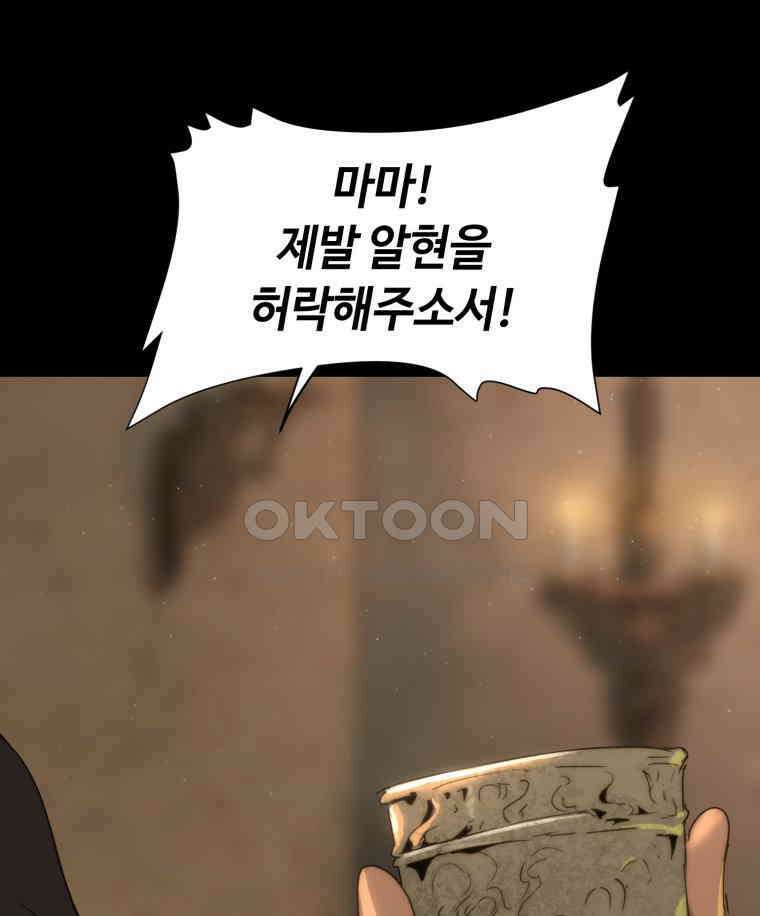 이클립스 [카카페] 2부 34． 폭풍의 눈(2) 22