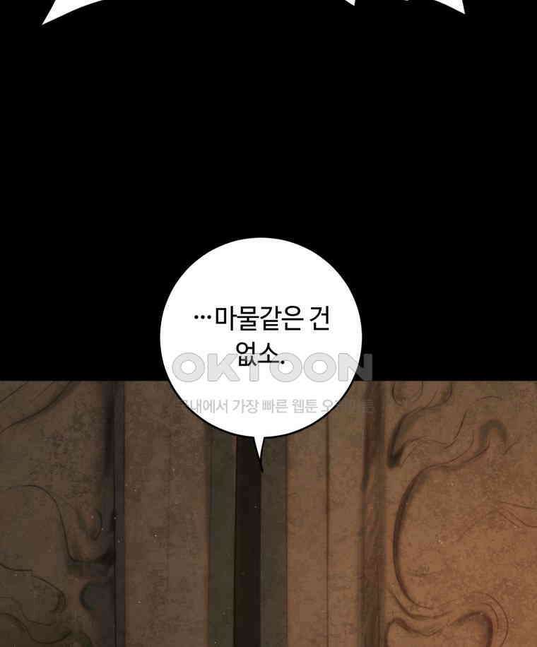 이클립스 [카카페] 2부 34． 폭풍의 눈(2) 25