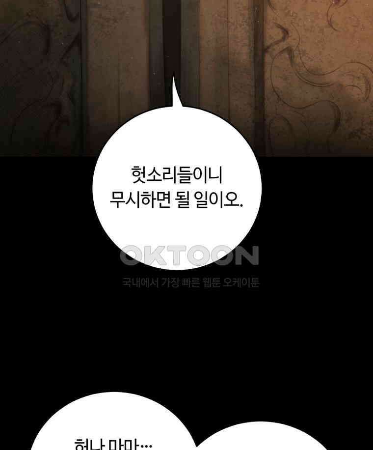 이클립스 [카카페] 2부 34． 폭풍의 눈(2) 26